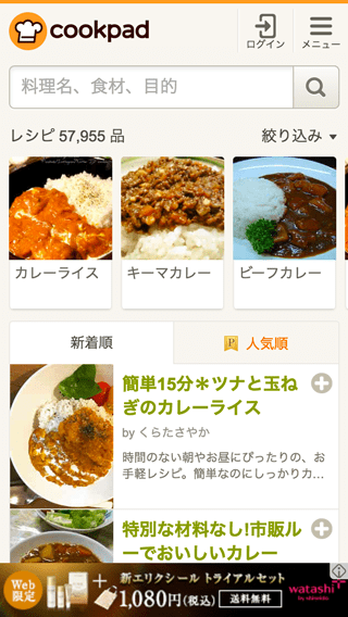 レシピ検索No.1／料理レシピ載せるなら クックパッド