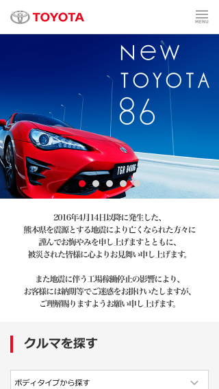 トヨタ自動車WEBサイト