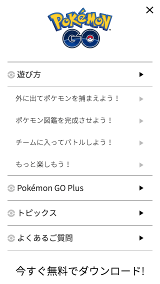 『Pokémon GO』公式サイト