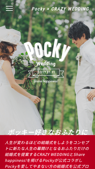 Pocky × CRAZY WEDDING｜ポッキーウェディング